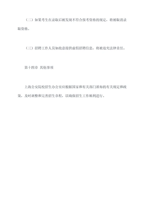 上海公安院校招生章程