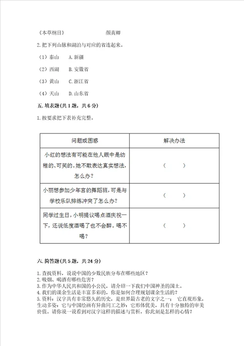 2022五年级上册道德与法治期末测试卷带答案模拟题