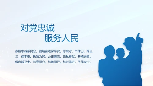 蓝色大气公安警察年终工作方案动态PPT模板