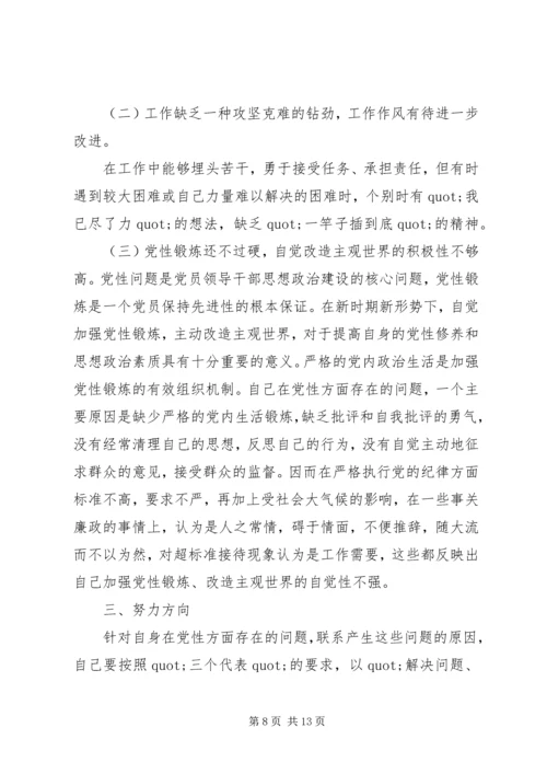 党性锻炼教育分析材料.docx