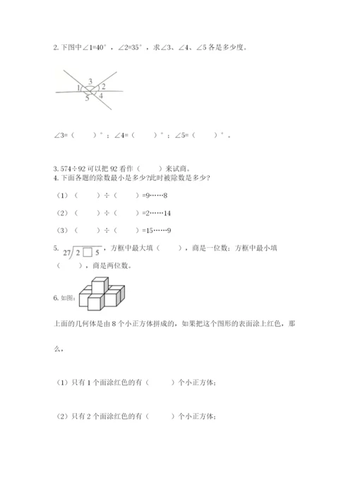 苏教版四年级上册数学期末测试卷含完整答案（典优）.docx