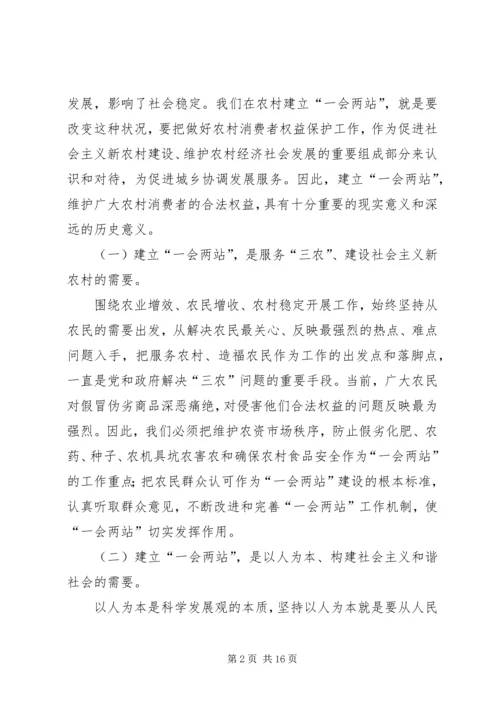 副县长在消费者权益保护工作会议上的讲话 (2).docx