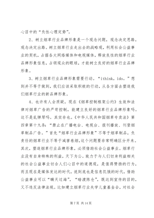 关于立白集团的社会公益事业.docx