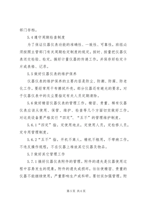 仪器仪表管制度精编.docx