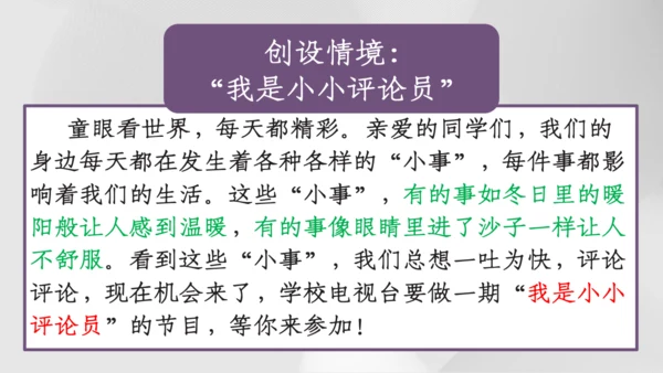 【三上课件】口语交际：身边的”小事“