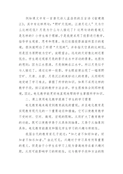 电化教育在语文教学中的作用论文.docx