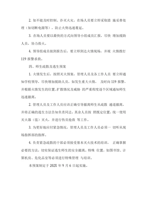 中学火灾应急预案.docx