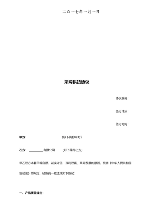 供应商入驻合作协议.docx