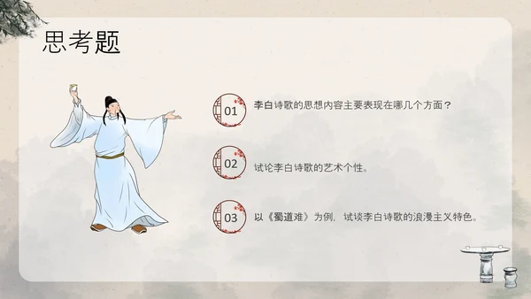 浅色古风中国古代诗人名人介绍人物青莲居士李白PPT模板宣传人物介绍