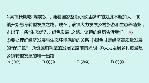 九上道法期末易混易错知识归纳  复习课件（61张PPT）