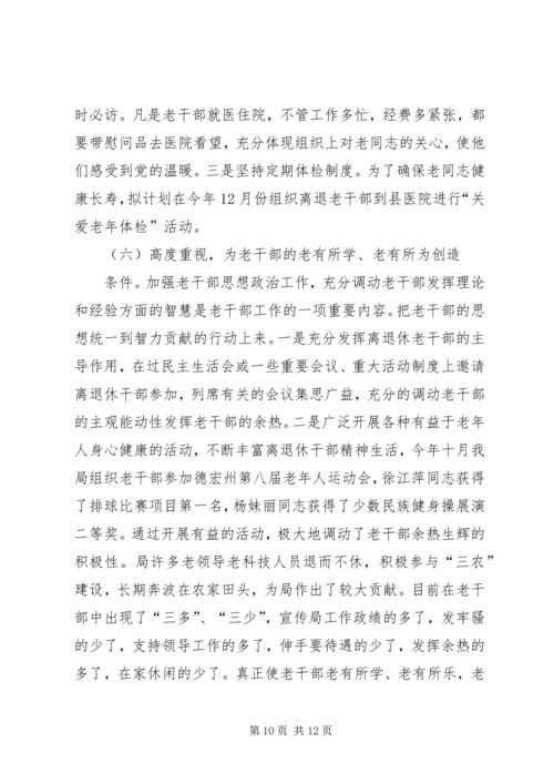 老干部工作计划三篇.docx