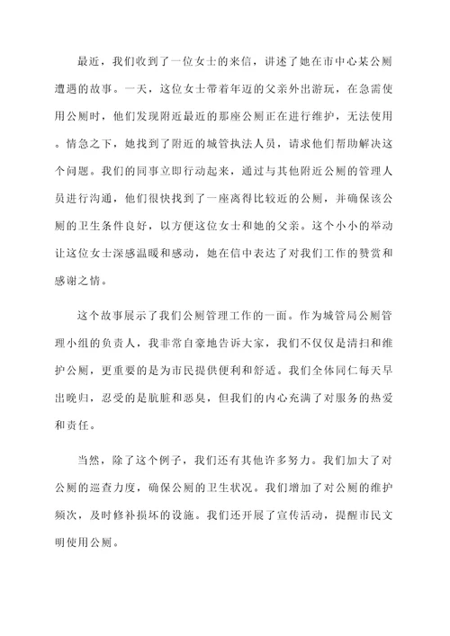 城管局公厕情况汇报