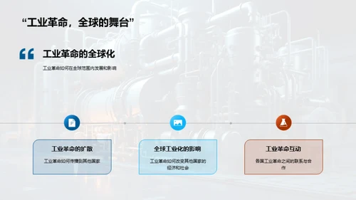 工业革命深度解析