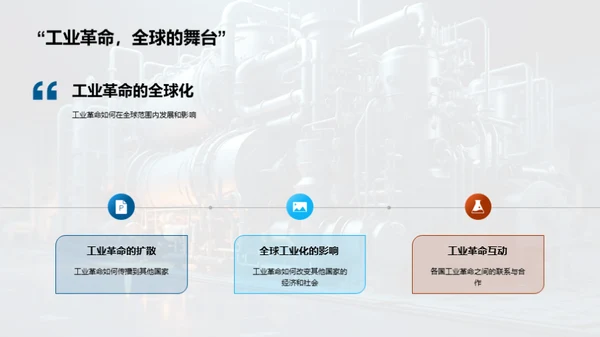 工业革命深度解析