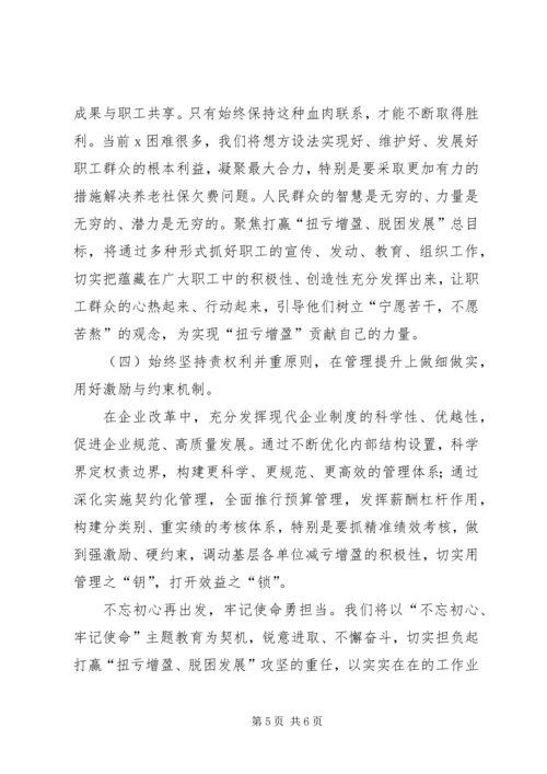 在“不忘初心、牢记使命”主题教育集中学习研讨会议上的发言.docx