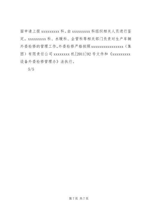 公司生产用车管理与使用规定.docx