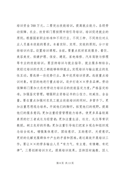 农村劳务输出推进会讲话.docx