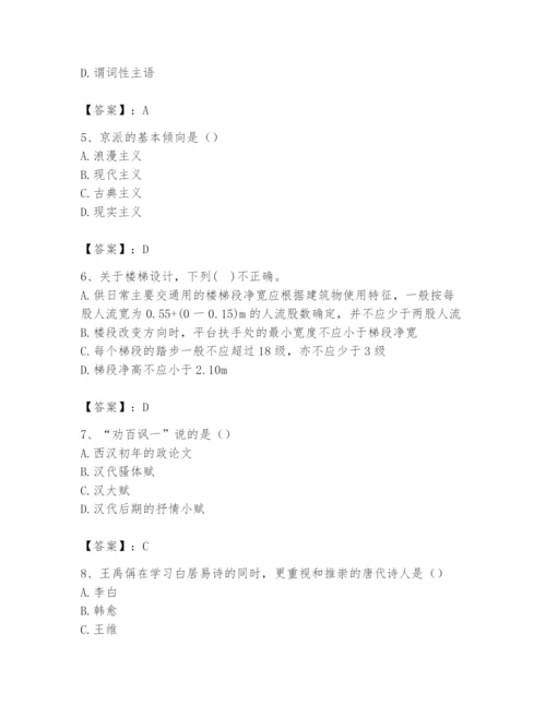 2024年国家电网招聘之文学哲学类题库ab卷.docx