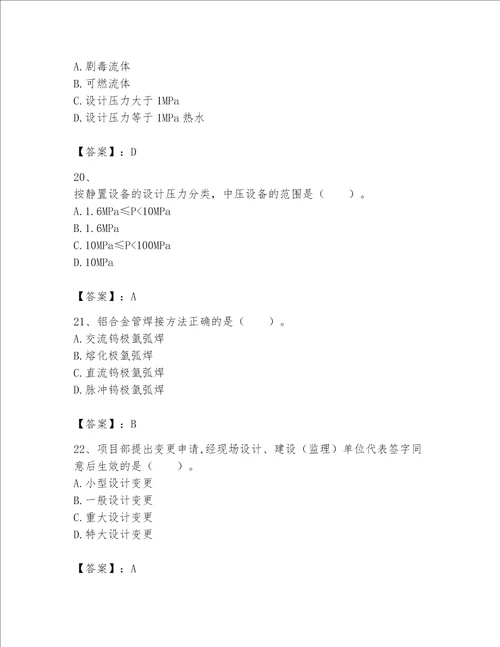 一级建造师之一建机电工程实务题库附完整答案【必刷】