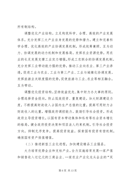 某县委关于五年工作总结及今后五年规划的报告 (4).docx