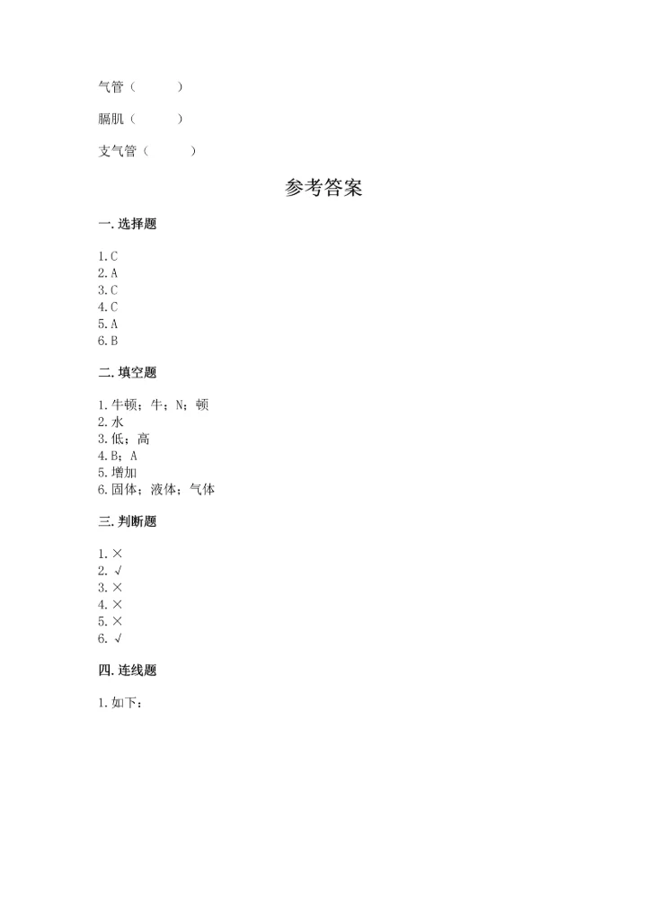 教科版科学四年级上册期末测试卷及答案解析.docx