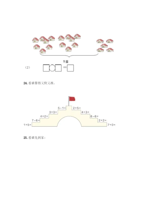 人教版一年级上册数学专项练习-计算题50道【含答案】.docx