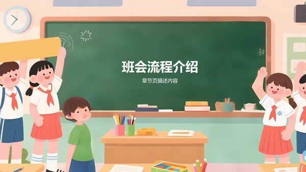 迎新班会流程介绍与展示PPT模板