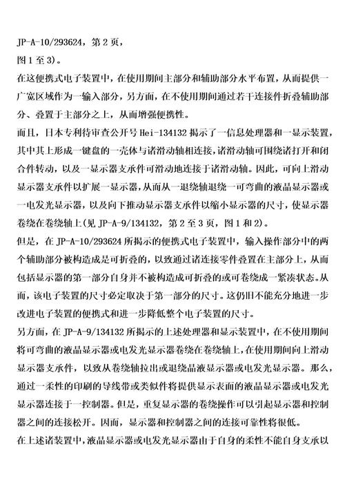 带有可卷绕显示器和可折叠键盘的输入装置和装备该输入装置的个人计算机的制作方法