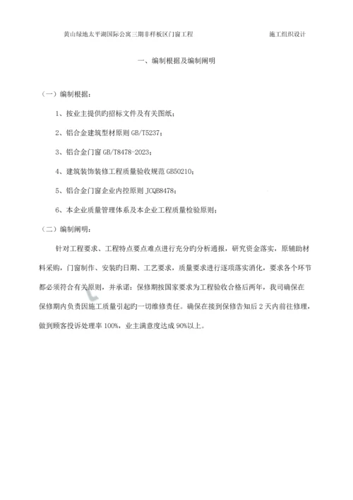 标门窗技术标.docx