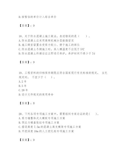 2024年一级建造师之一建建筑工程实务题库精品【夺冠系列】.docx