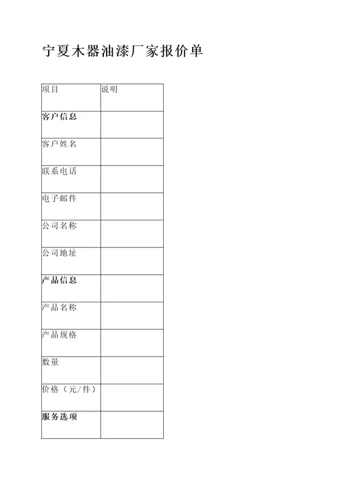 宁夏木器油漆厂家报价单