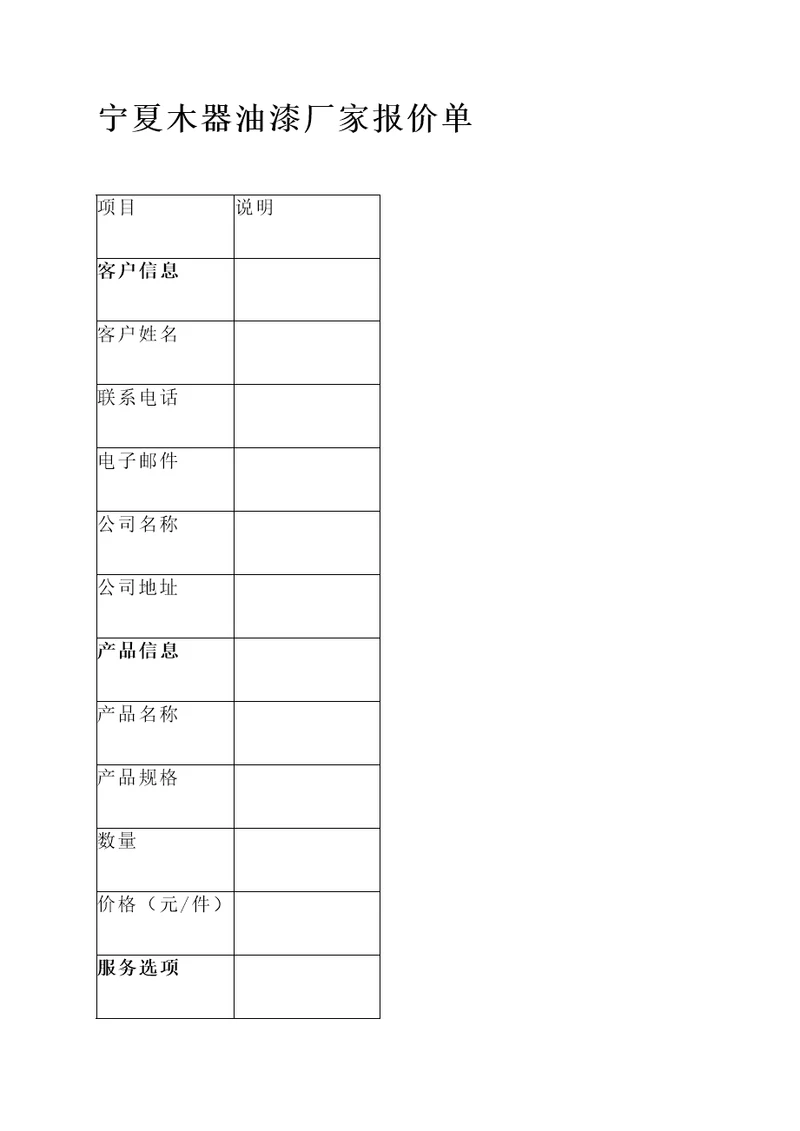 宁夏木器油漆厂家报价单