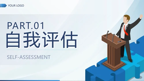 蓝色简约微立体大学生职业生涯规划带内容PPT模板
