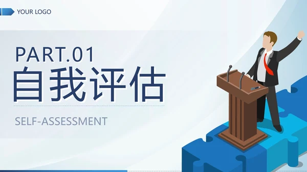 蓝色简约微立体大学生职业生涯规划带内容PPT模板