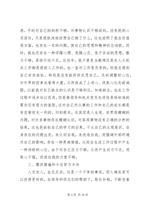 党性修养有待加强原因分析.docx