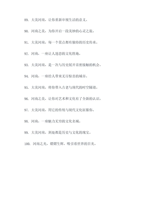 大美河南的广告语