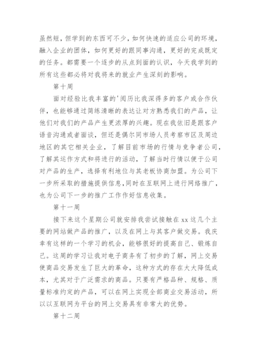 大学生顶岗实习周记_82.docx