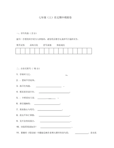 七年级语文上学期期中试卷20人教新课标版