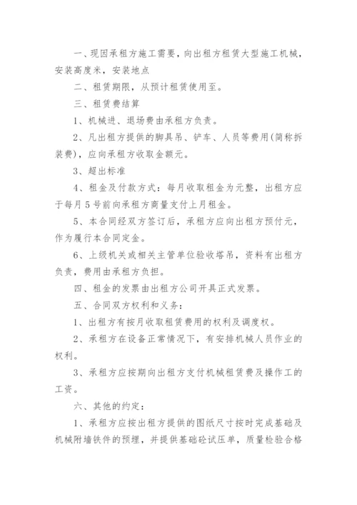 机械设备租赁合同模板大全（精选10篇）.docx