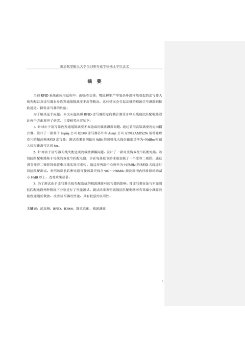 高效超高频RFID读写器设计-硕士学位论文.docx