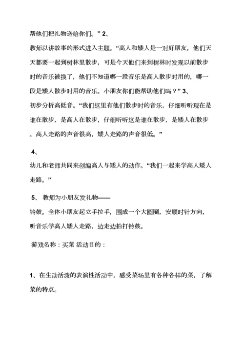 幼儿园音乐教案小蝌蚪.docx