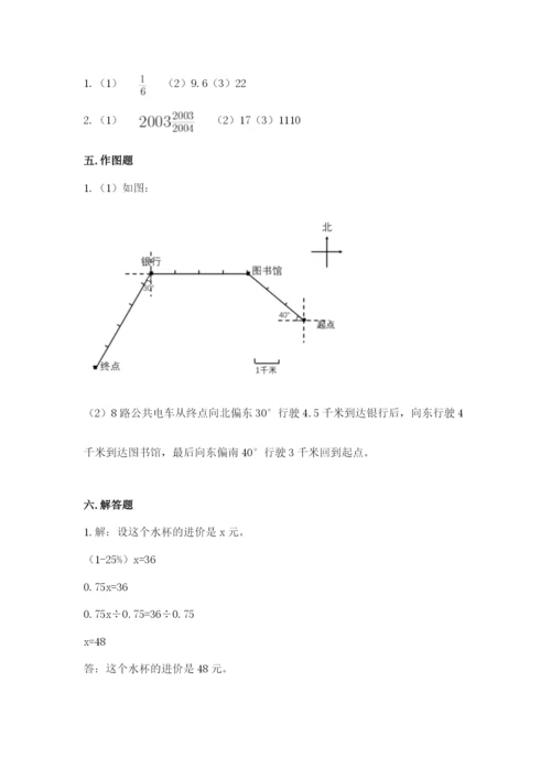 人教版小学六年级上册数学期末测试卷含解析答案.docx