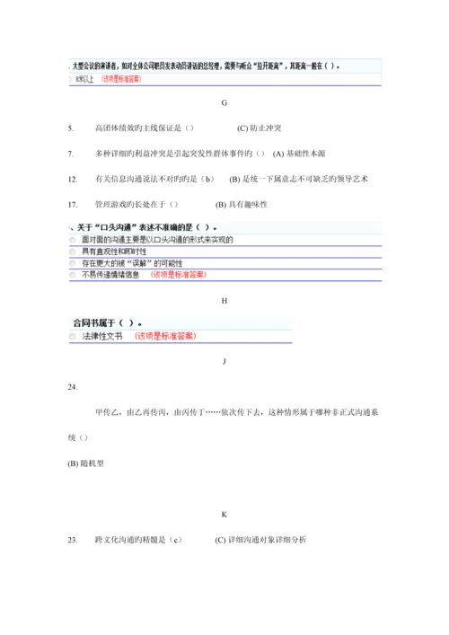 2023年专业技术人员沟通与协调能力题库共.docx