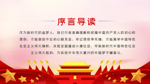 不忘初心和使命做新时代的追梦人工会党课PPT模板