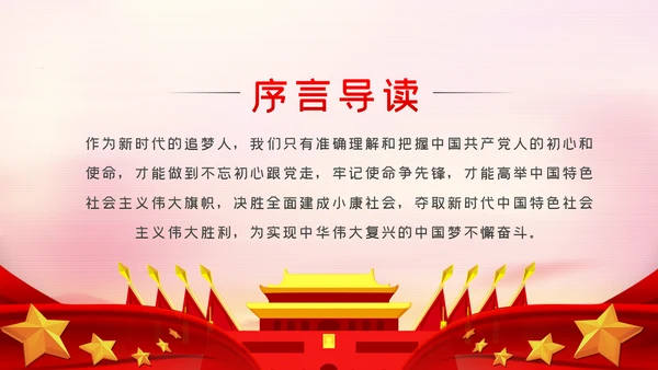 不忘初心和使命做新时代的追梦人工会党课PPT模板