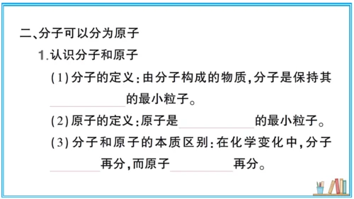 【同步默记本】人教版化学九上 第三单元 物质构成的奥秘（课件版）
