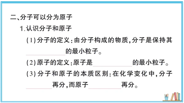 【同步默记本】人教版化学九上 第三单元 物质构成的奥秘（课件版）