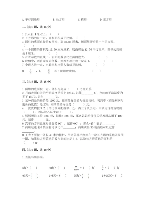 青岛版小升初数学模拟试卷带答案（能力提升）.docx