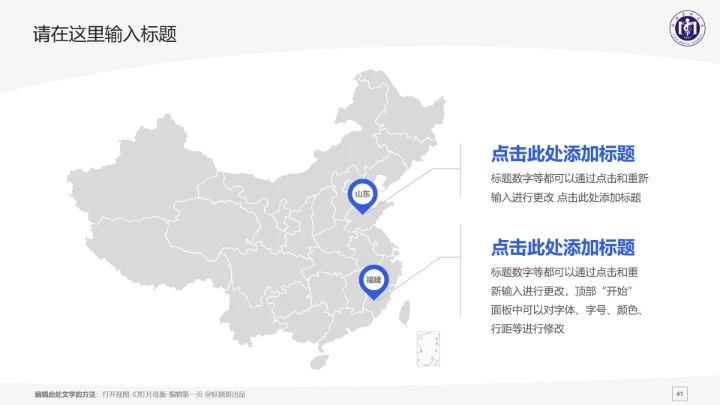 福建医科大学课题学术汇报毕业论文答辩通用PPT模板