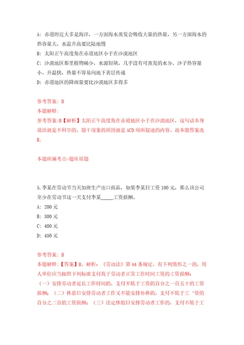 泉州市洛江区残疾人联合会公开招考1名编外工作人员押题卷第0卷